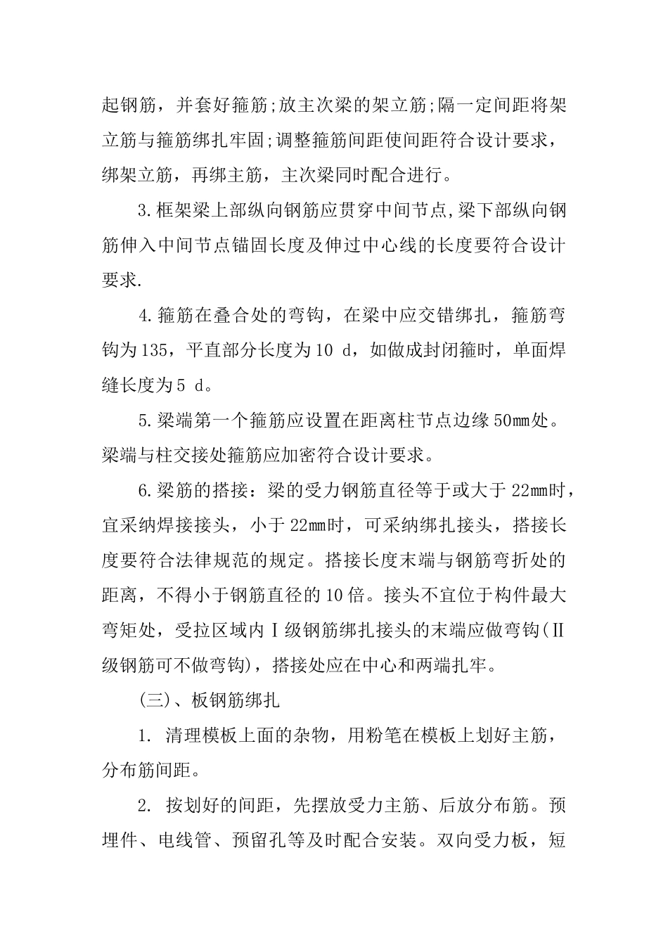 土建大学生工地实习报告范文3000字_第3页