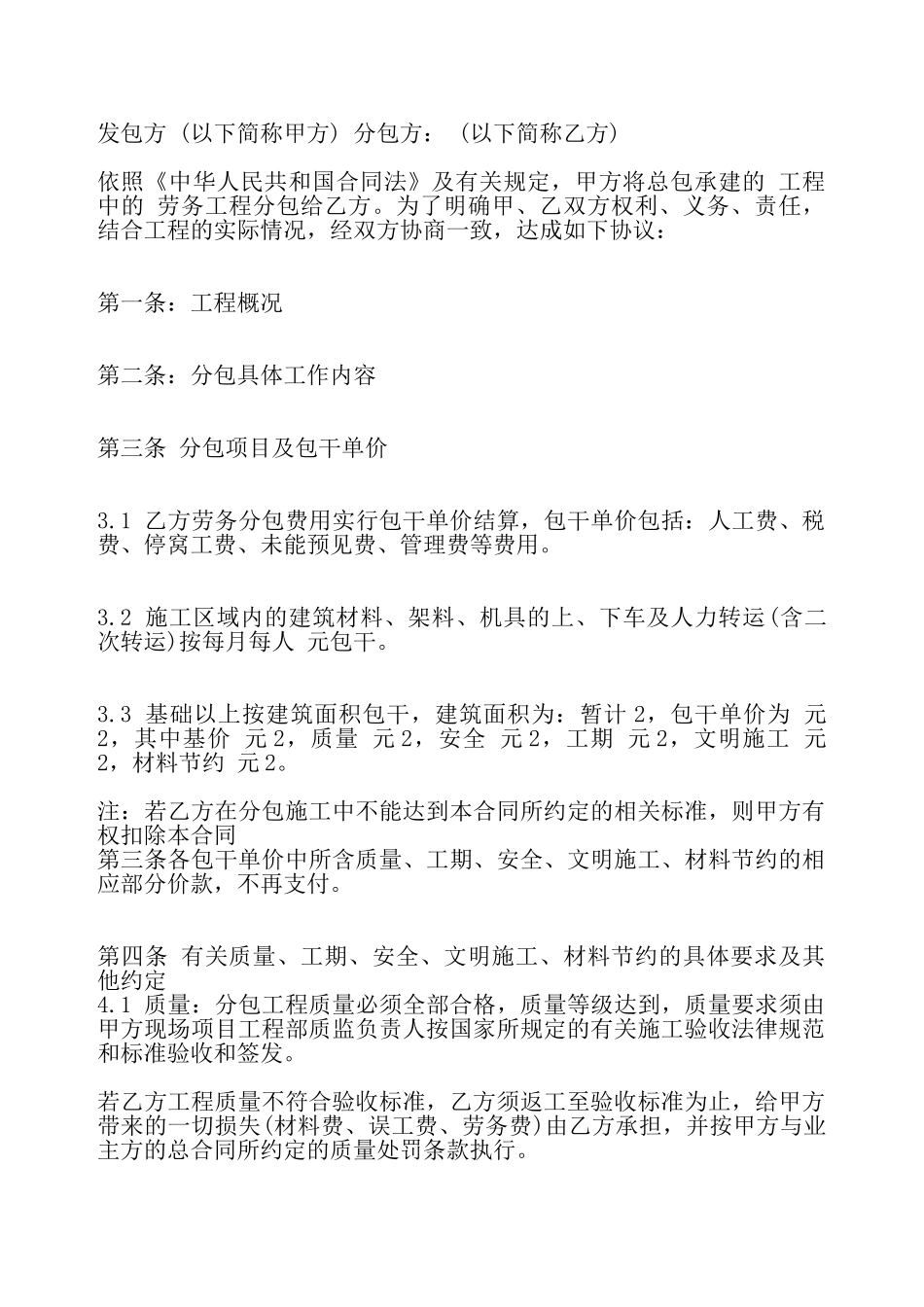 土建劳务承包合同通用版——_第2页