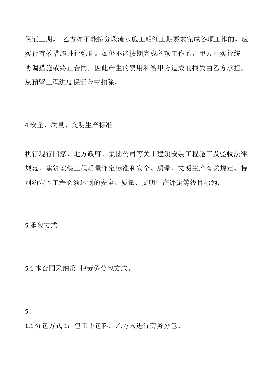 土建劳务承包热门合同样书_第2页