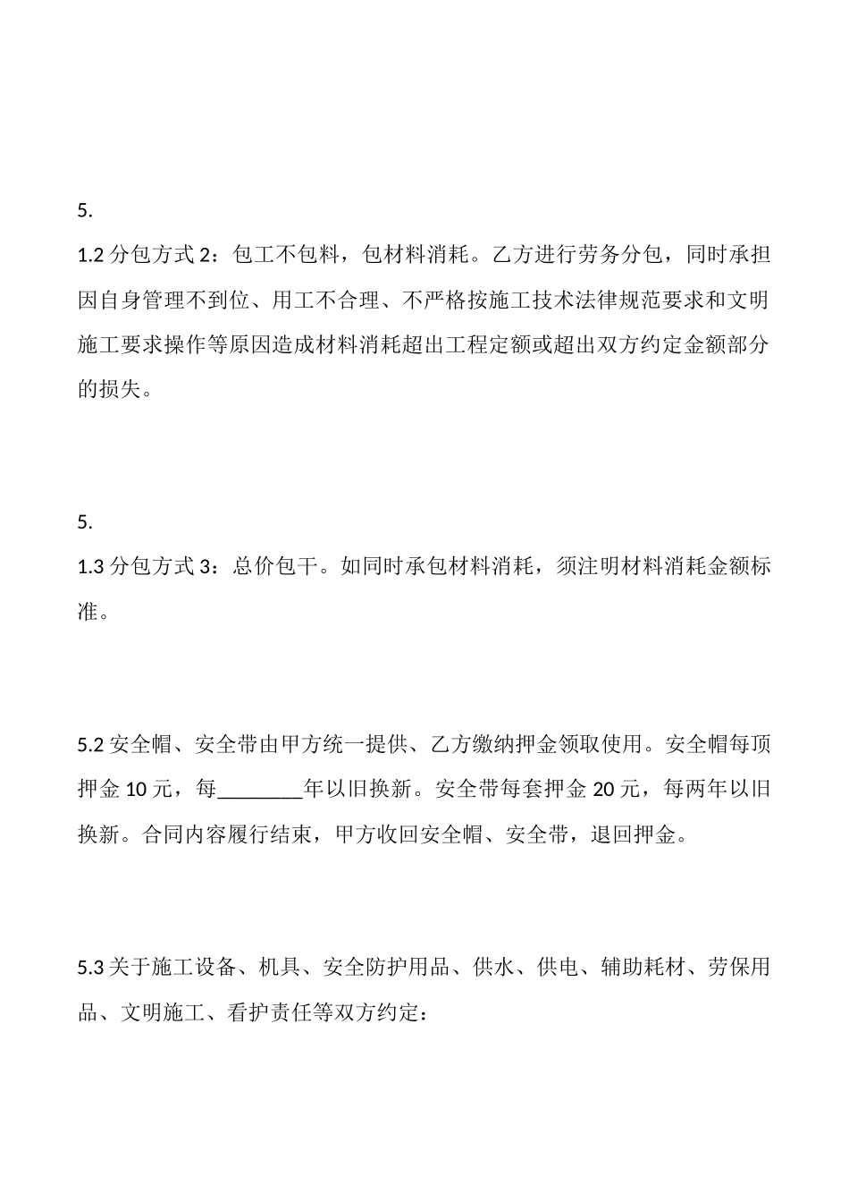 土建劳务承包热门合同样书_第3页