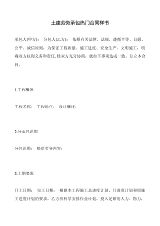 土建劳务承包热门合同样书