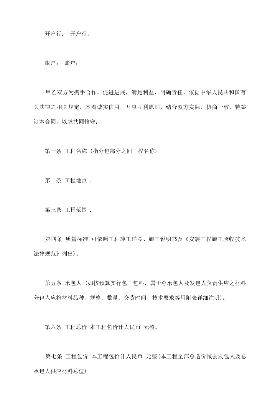 土建工程合同书_第3页