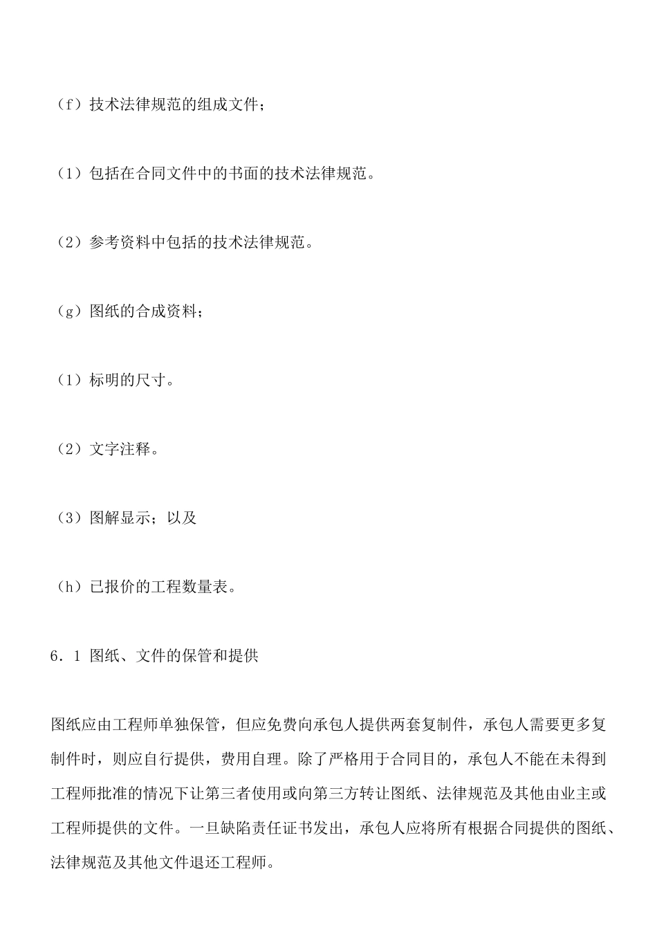 土建工程国际竞争性招标合同三_第2页