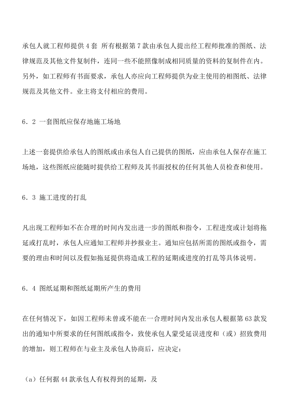 土建工程国际竞争性招标合同三_第3页