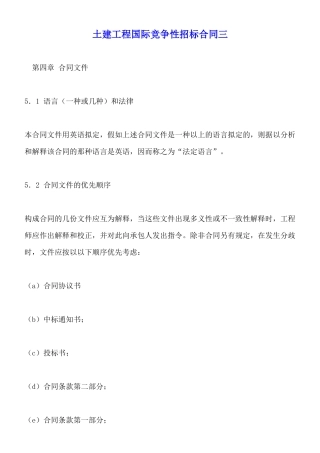 土建工程国际竞争性招标合同三