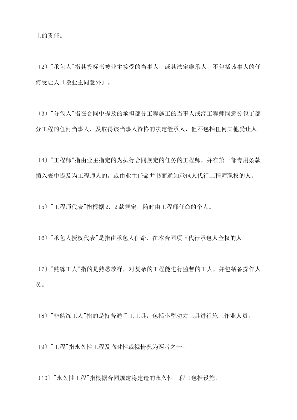 土建工程国际竞争性招标合同一_第3页