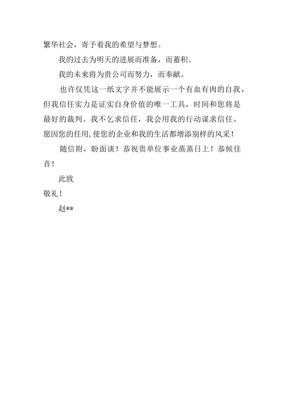 土建学院建筑工程专业学生的求职自荐信_第2页