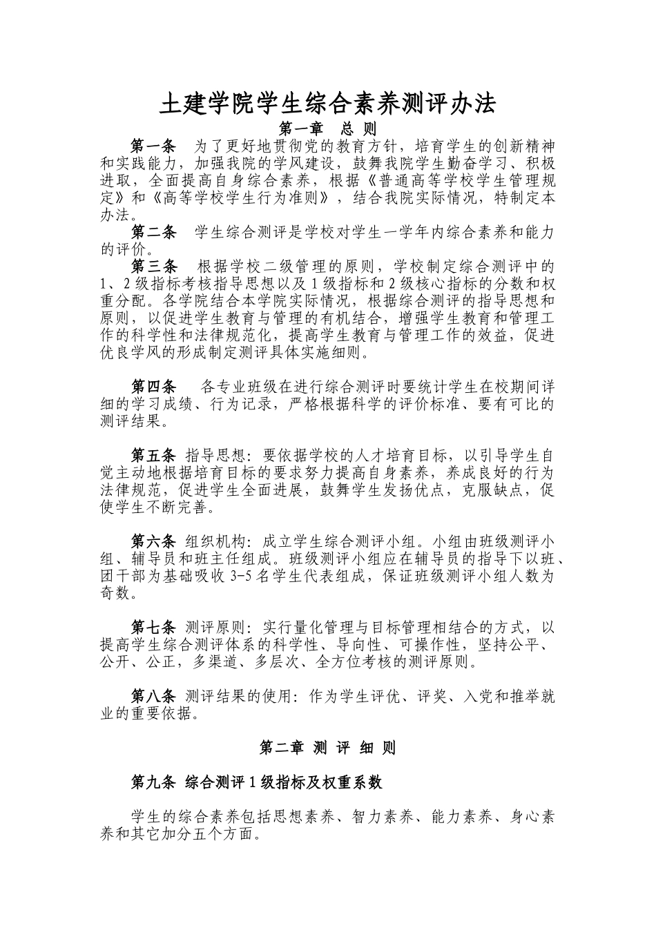 土建学院综合测评方案_第1页