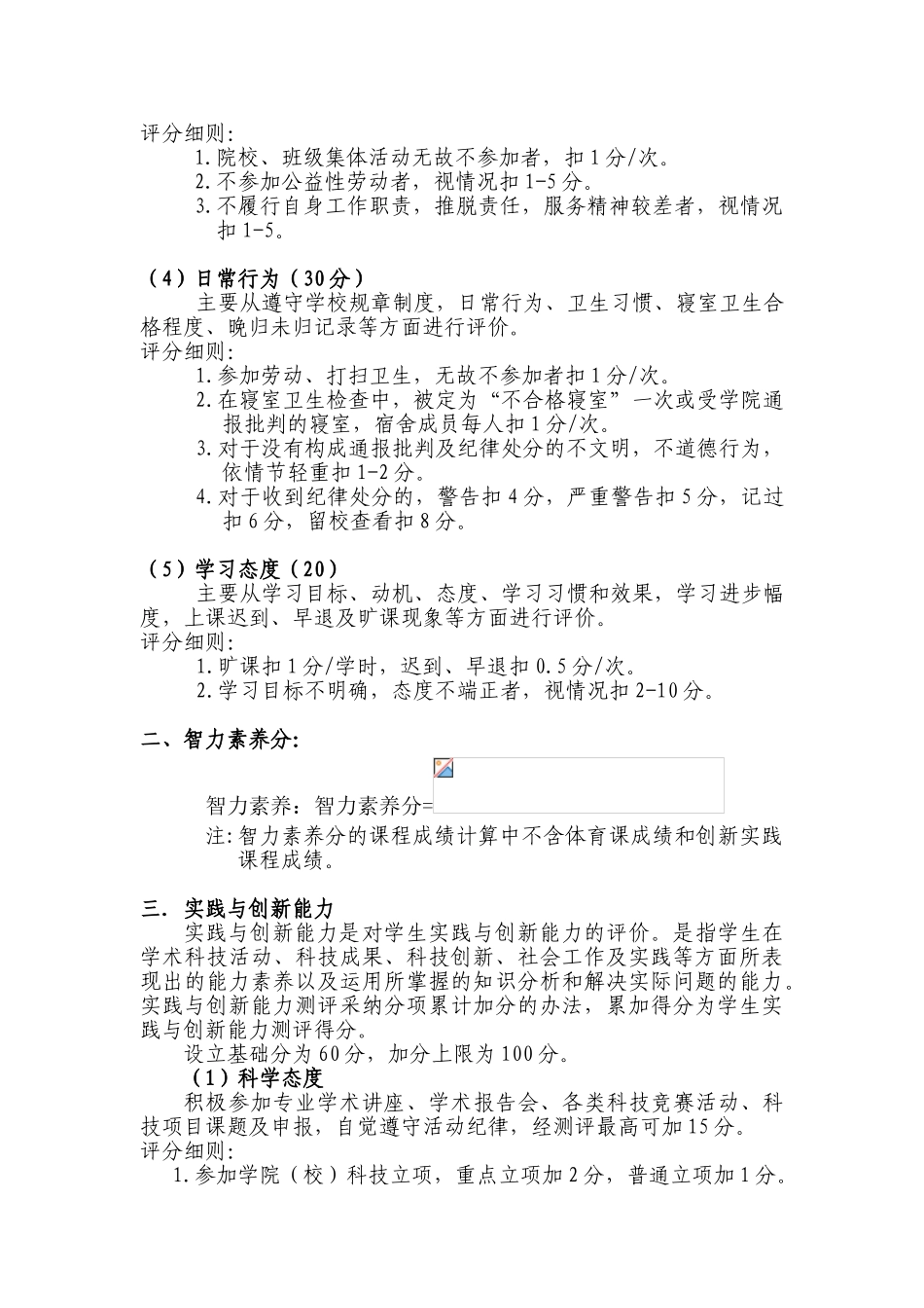 土建学院综合测评方案_第3页