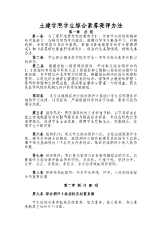 土建学院综合测评方案