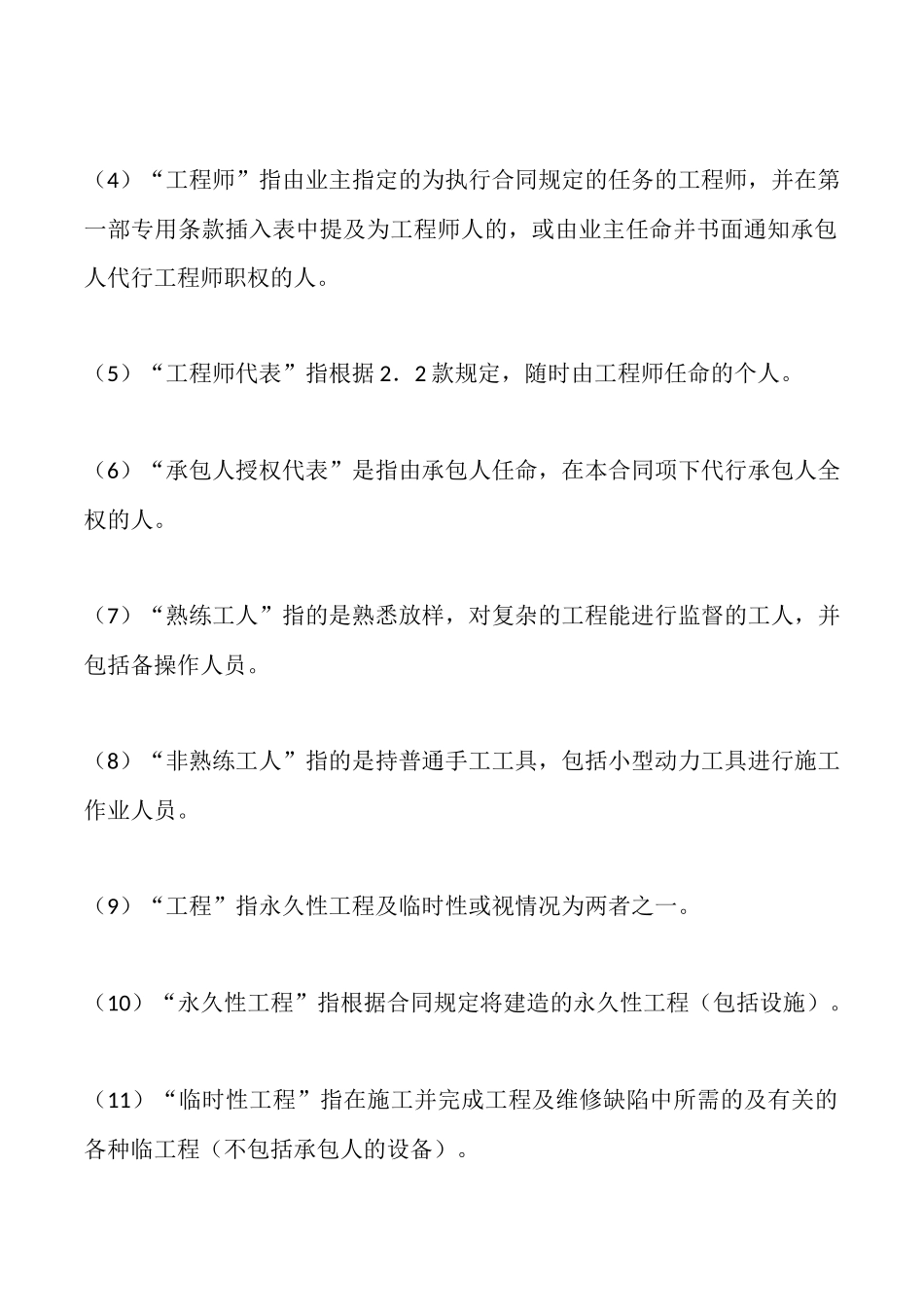 土建工程国际竞争性招标合同范本_第2页