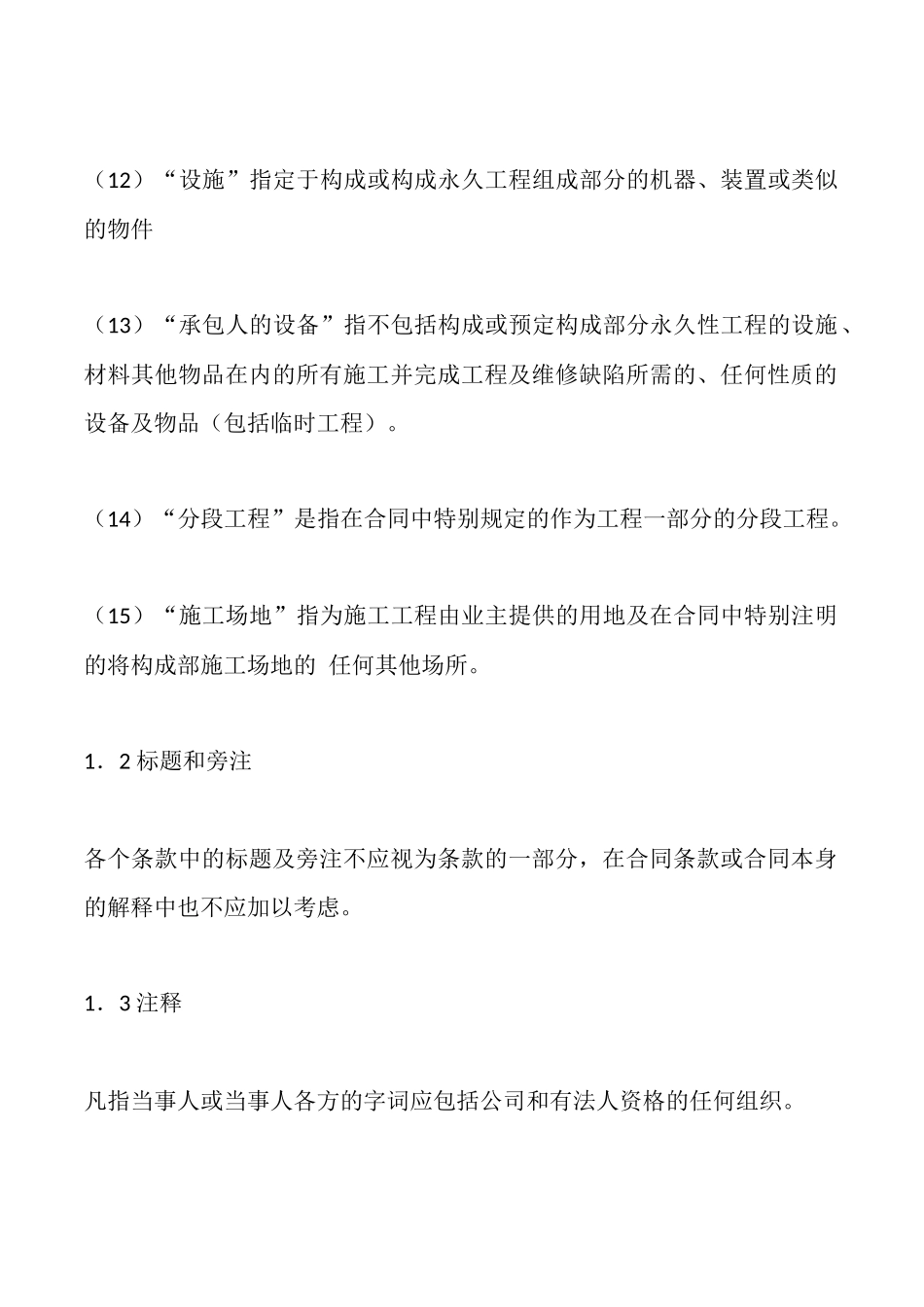 土建工程国际竞争性招标合同范本_第3页