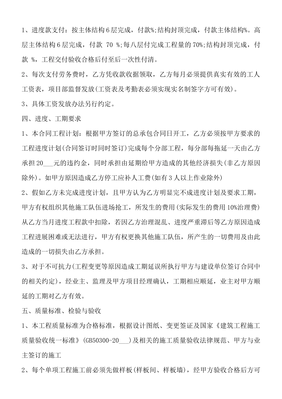 土建工程分包合同标准范本_第2页