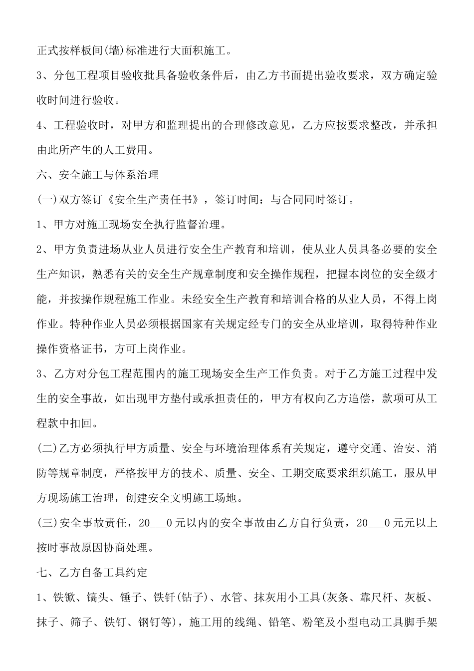 土建工程分包合同标准范本_第3页