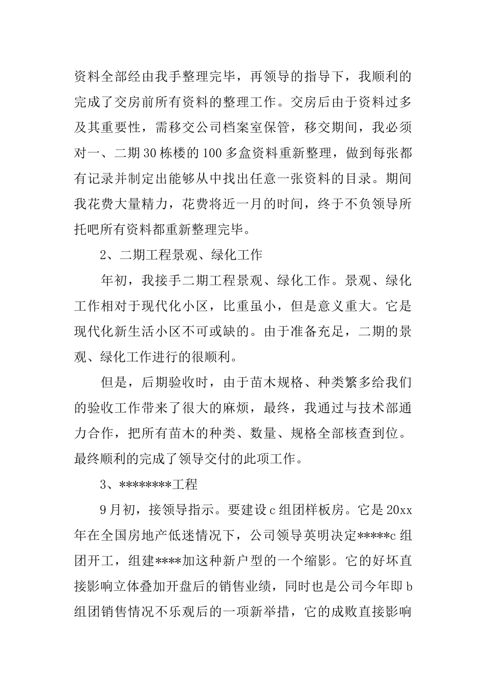 土建工程师年终工作总结范文_第2页