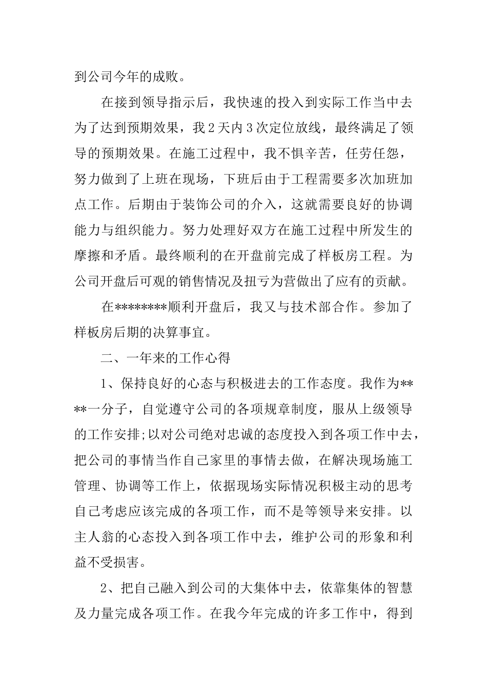 土建工程师年终工作总结范文_第3页