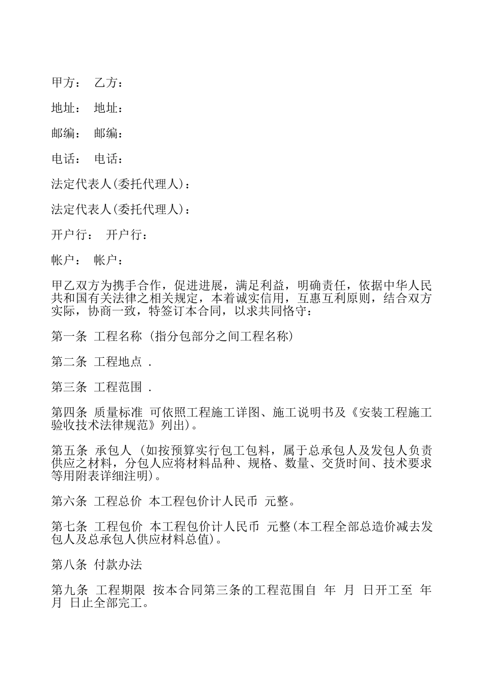 土建工程合同书——_第2页