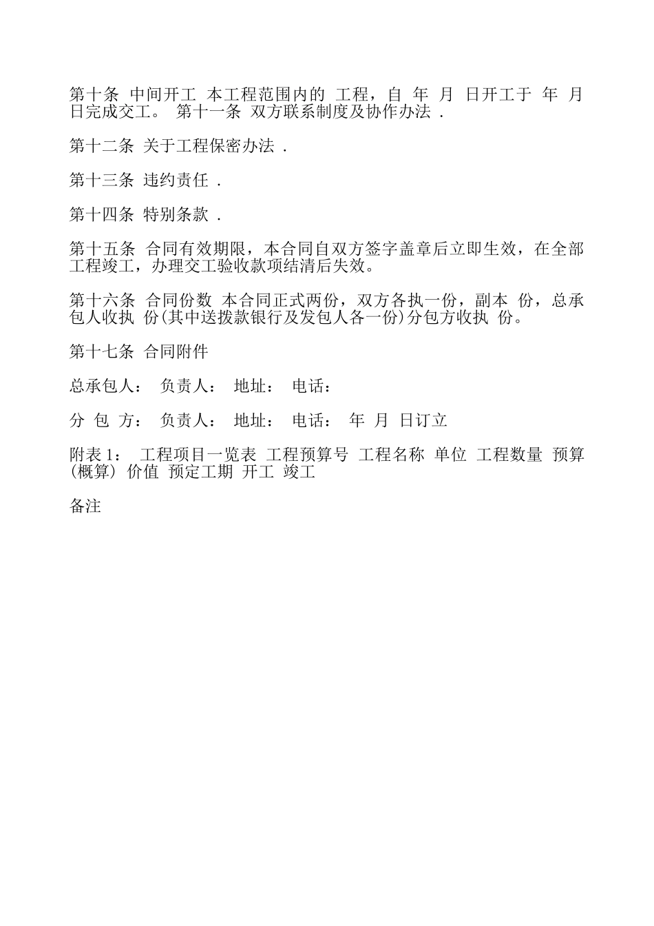 土建工程合同书——_第3页