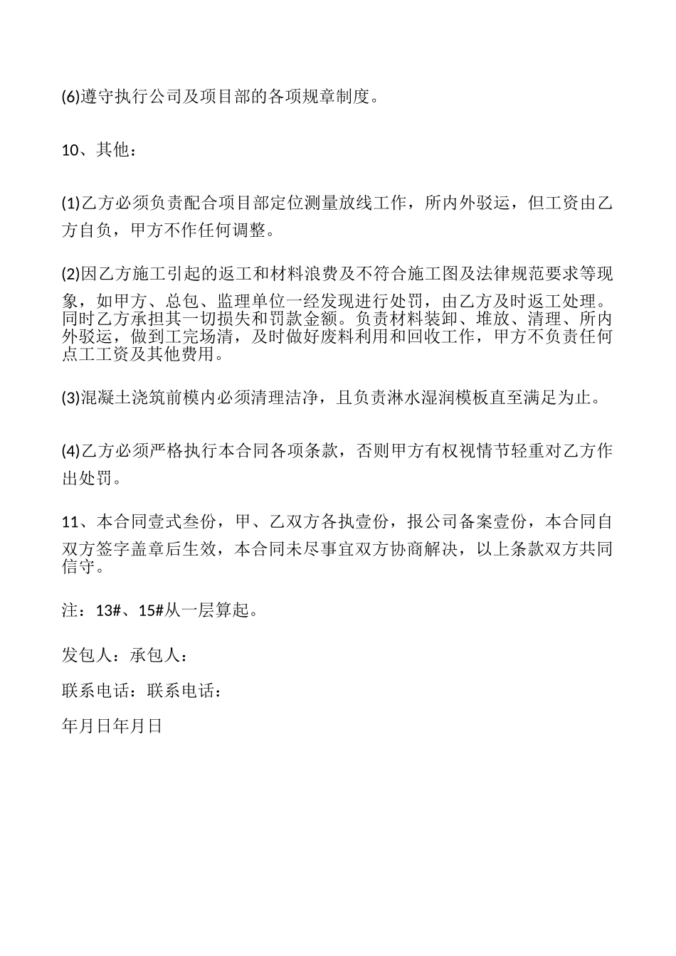 土建工程承包协议书_第3页