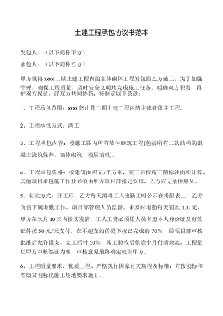 土建工程承包协议书