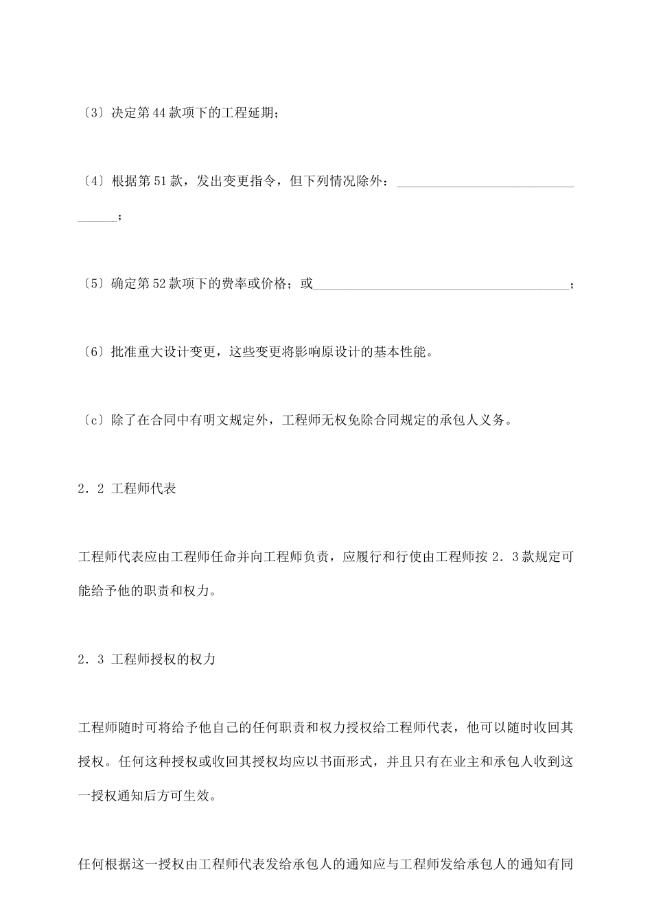 土建工程国际竞争性招标合同二_第3页