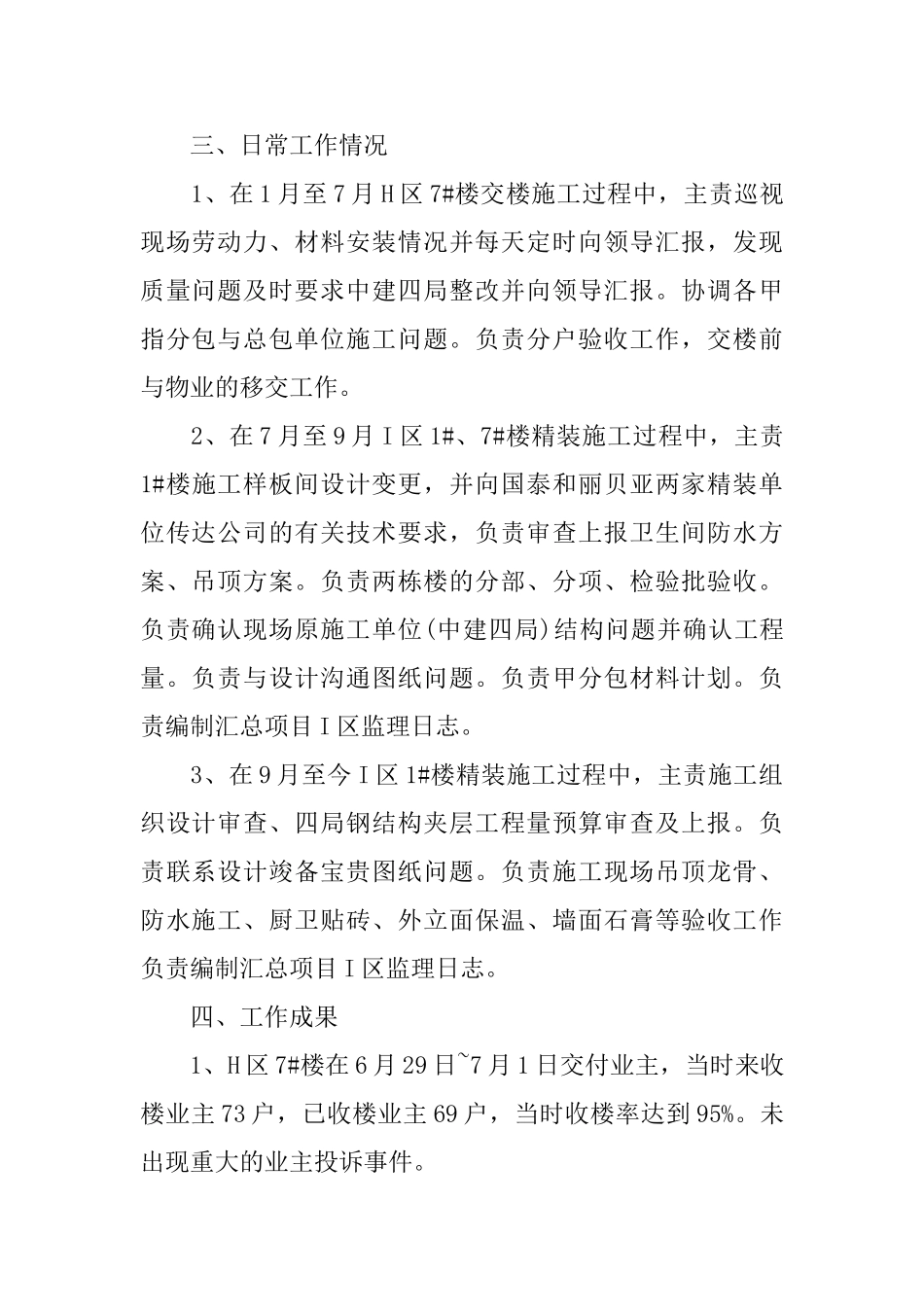 土建工程师职业个人工作总结范文_第2页