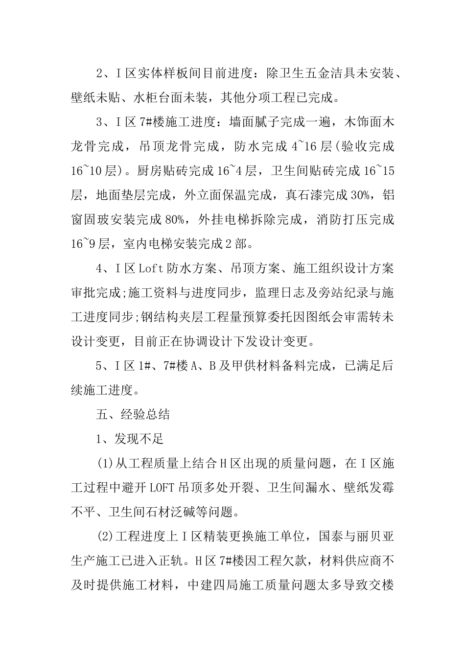 土建工程师职业个人工作总结范文_第3页