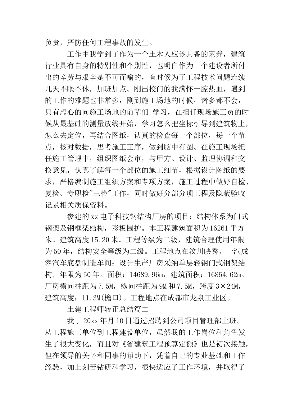 土建工程师转正总结_第2页