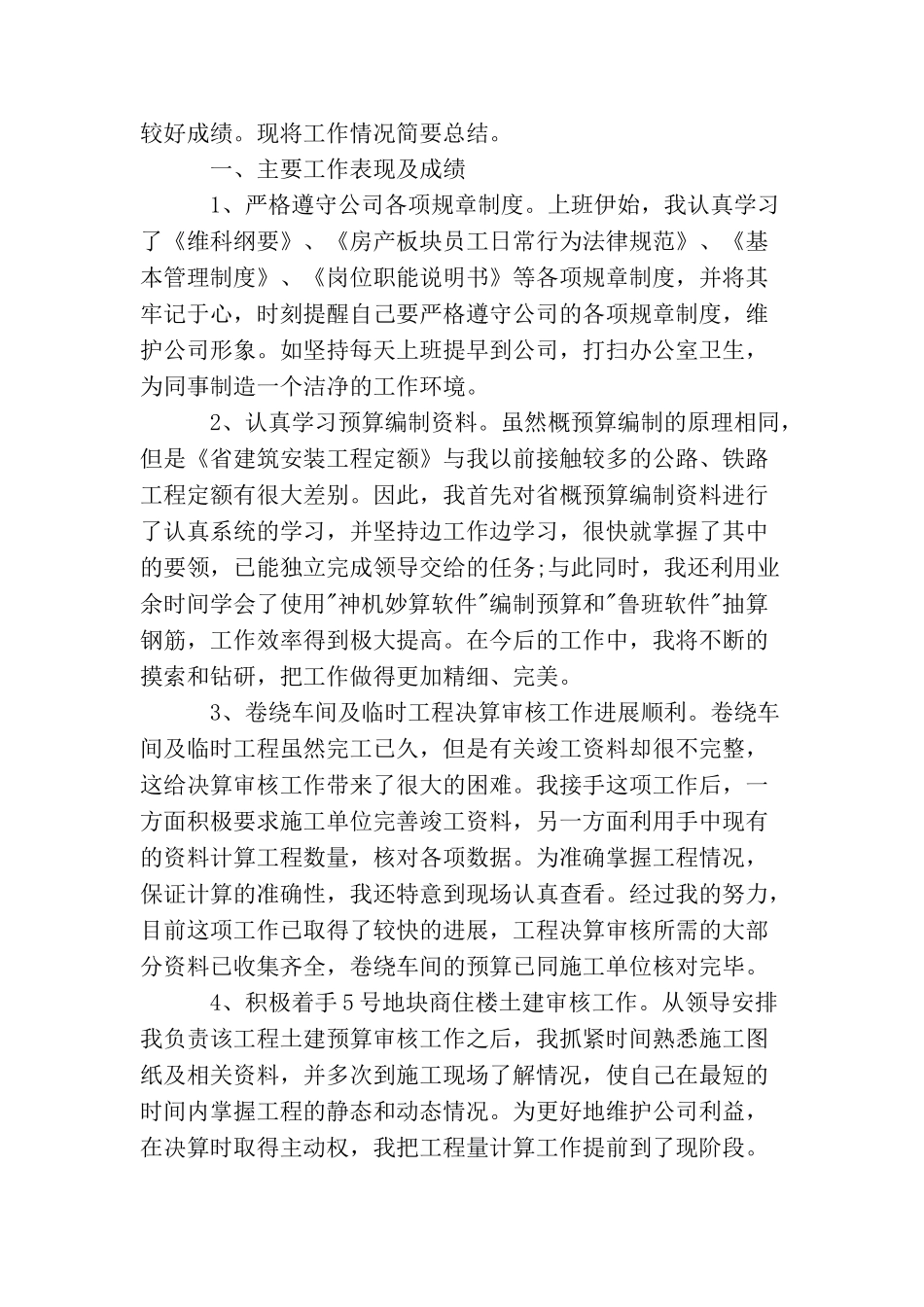 土建工程师转正总结_第3页
