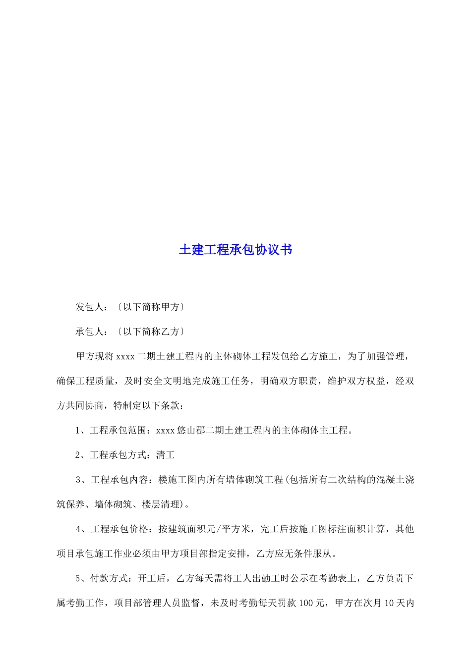 土建工程承包协议书_第2页