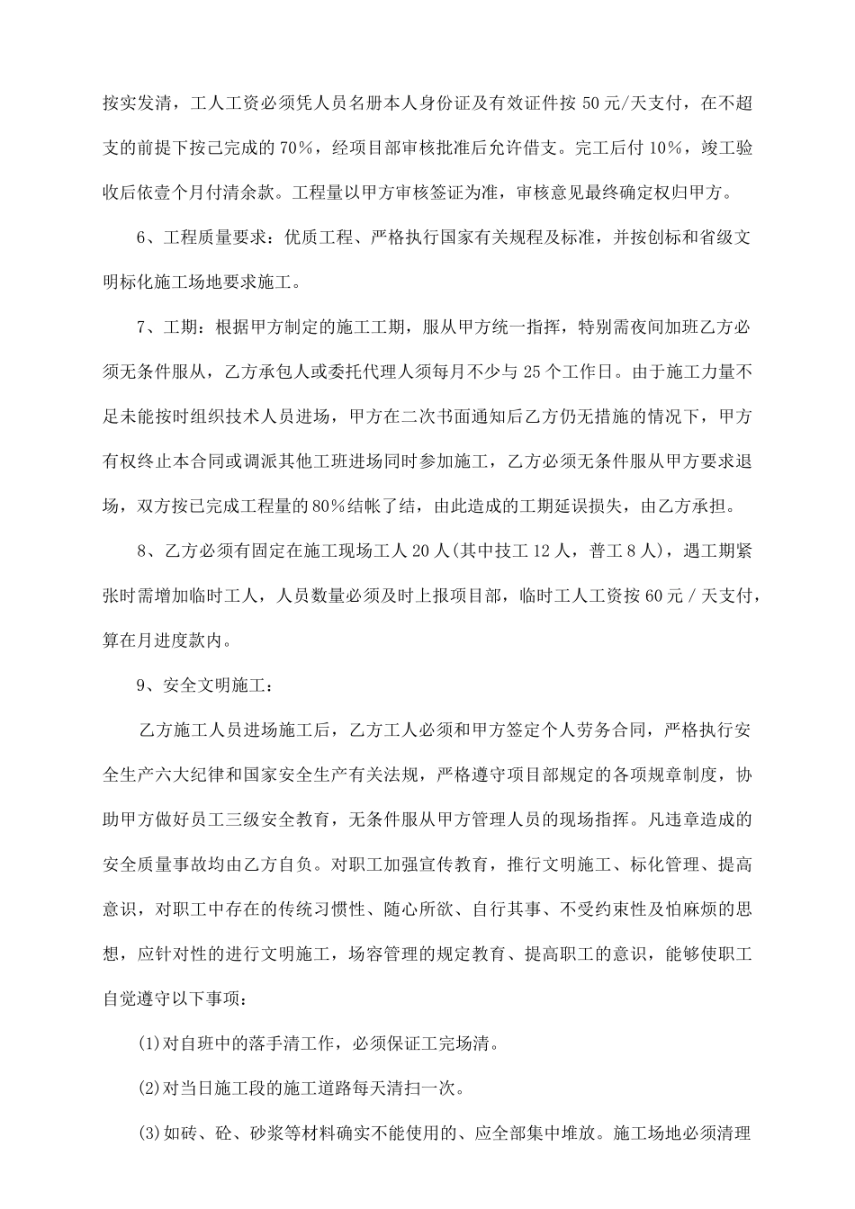 土建工程承包协议书_第3页