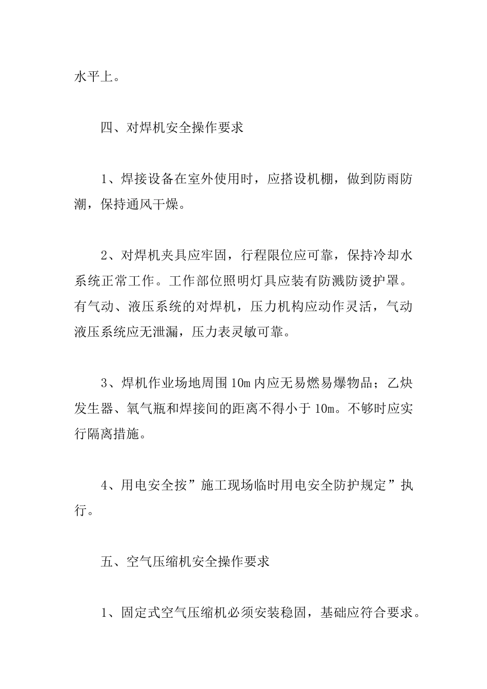 土建工程施工机械设备安全操作要求_第3页