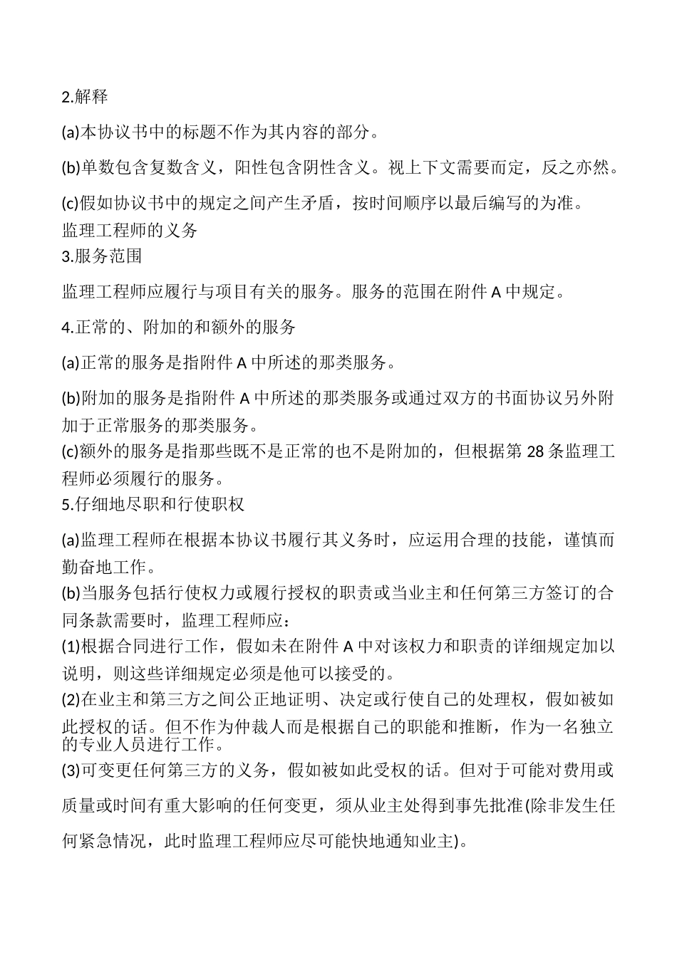 土建工程施工监理服务协议书模板_第2页
