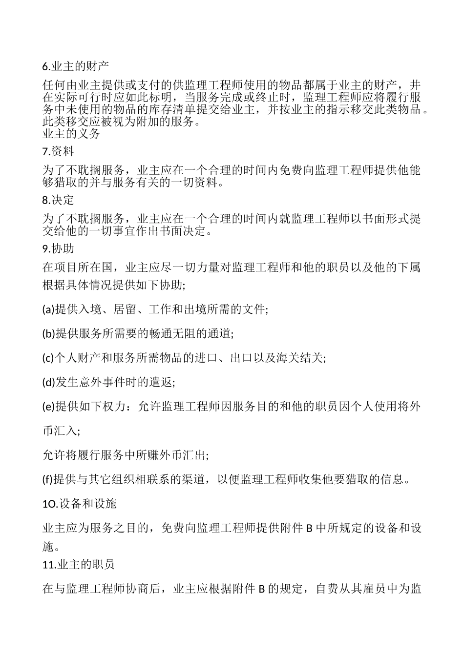 土建工程施工监理服务协议书模板_第3页