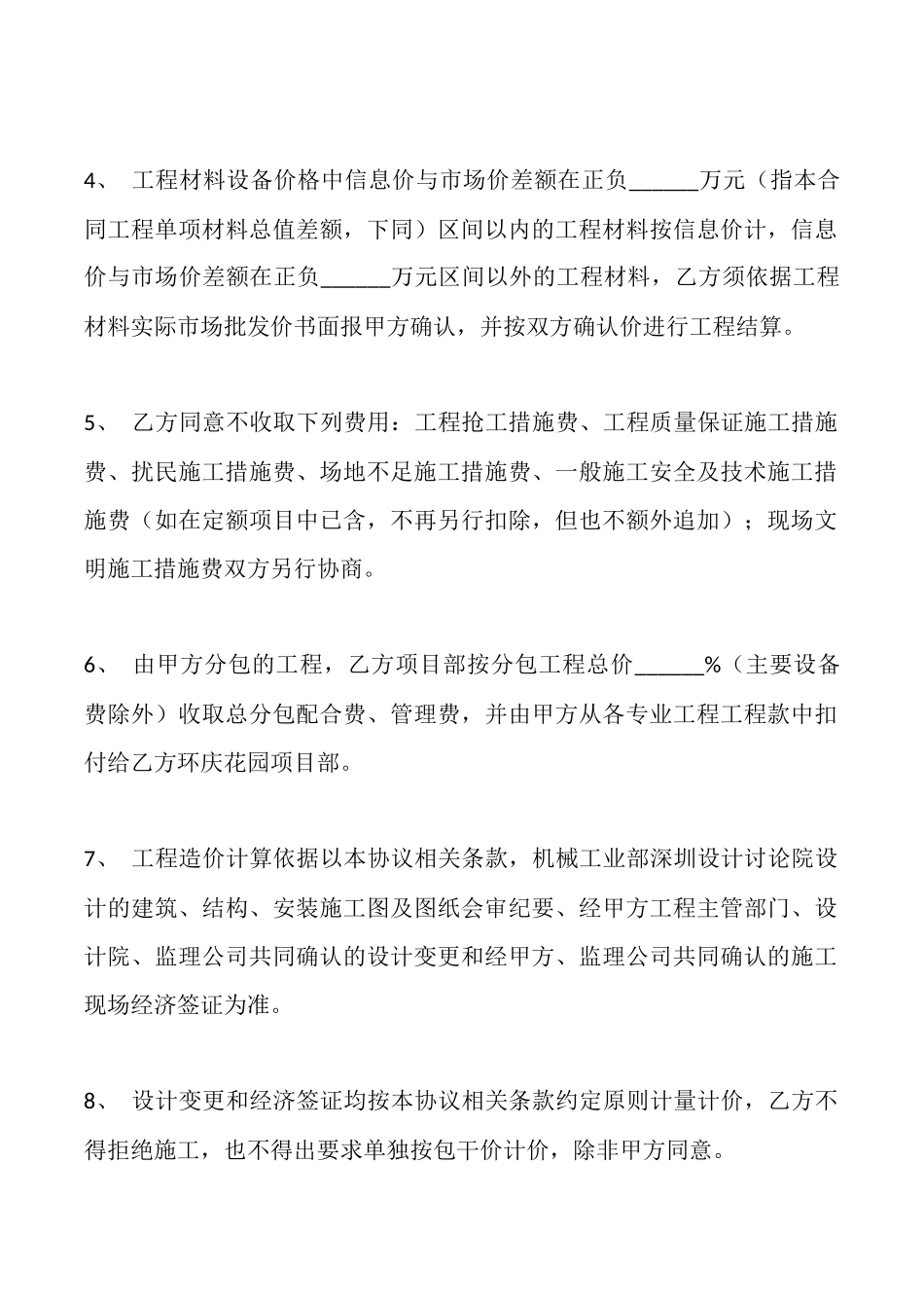 土建工程施工合同补充协议范本_第2页