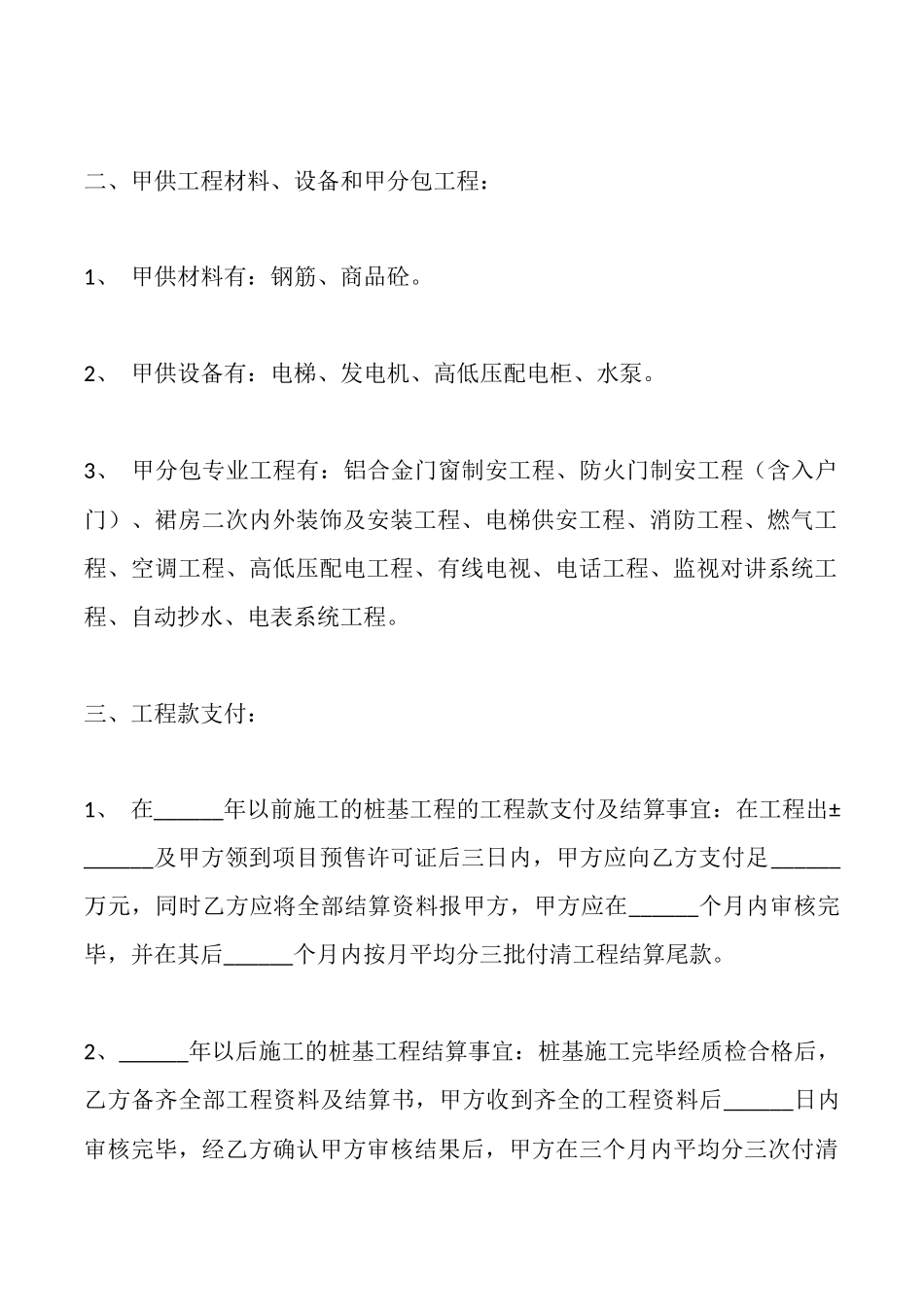 土建工程施工合同补充协议范本_第3页