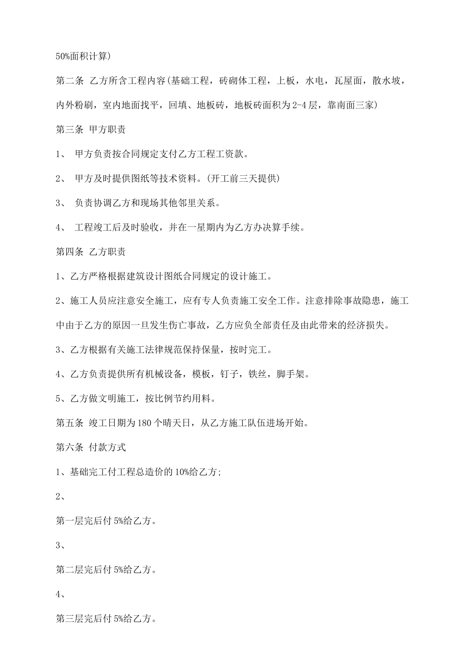 土建工程通用版合同书_第3页