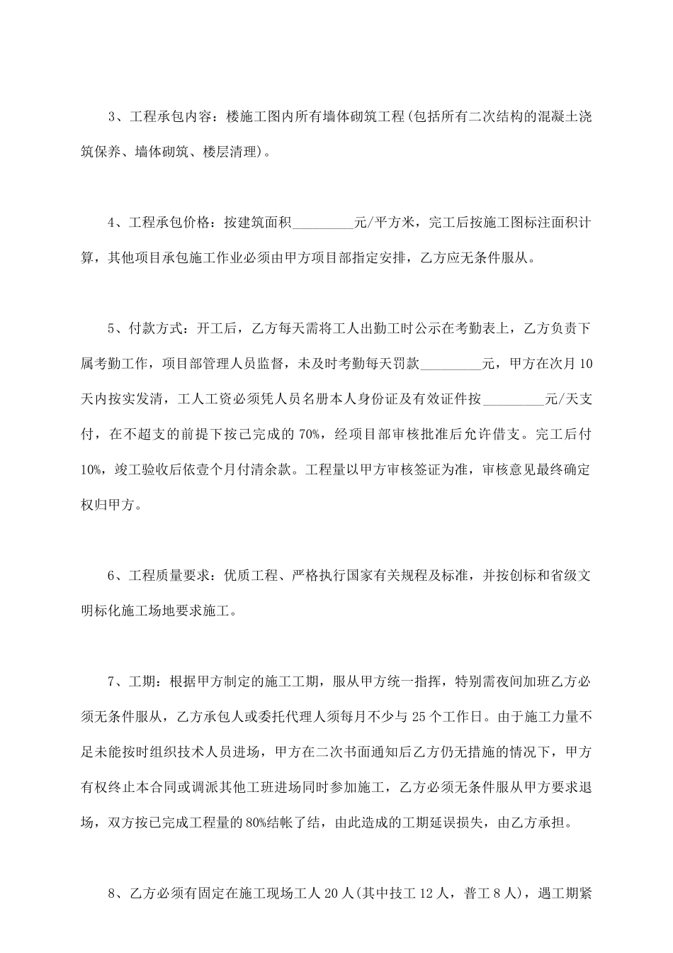 土建工程转包协议书范本_第3页