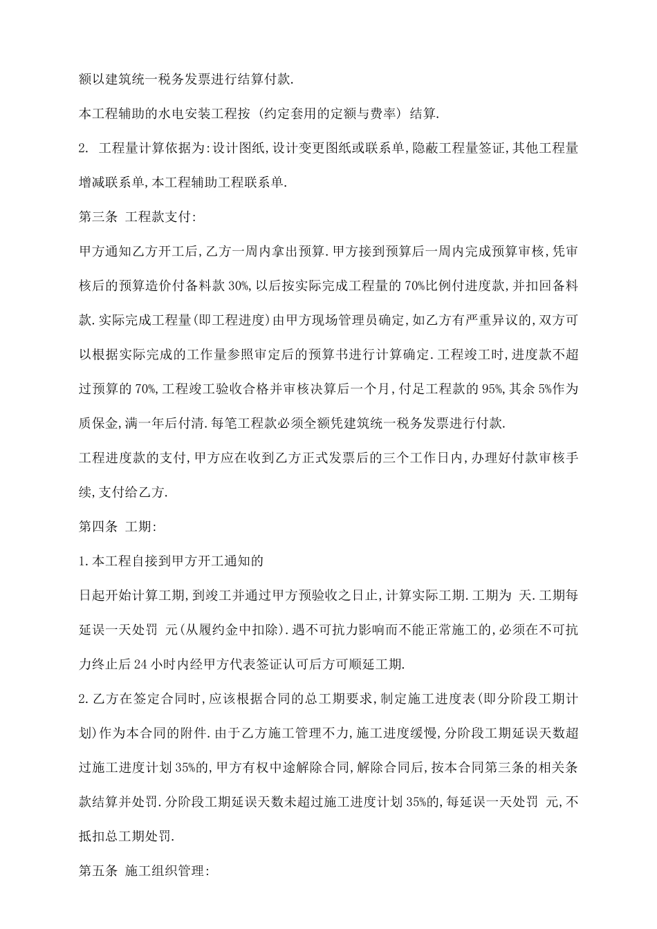 土建承包合同_第3页