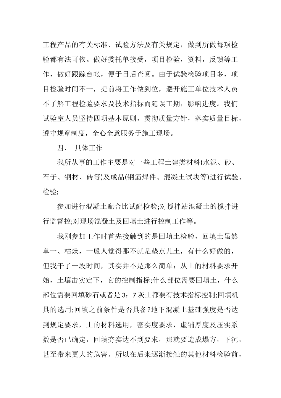 土建技术员个人总结范文3篇_第3页