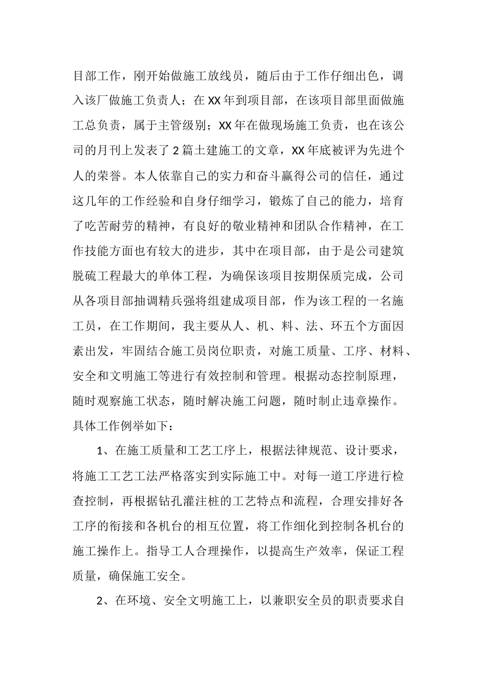 土建技术人员施工工作总结_第2页