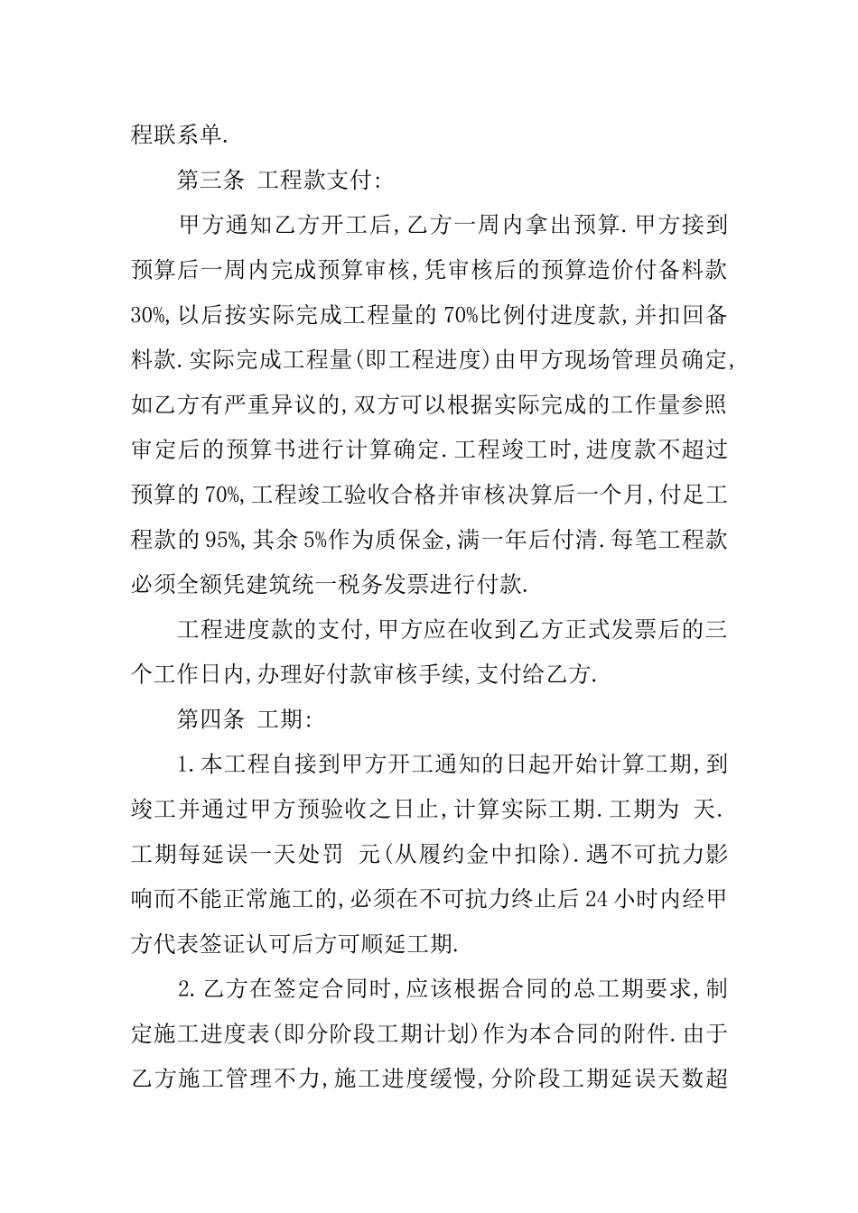 土建承包合同范本_第2页