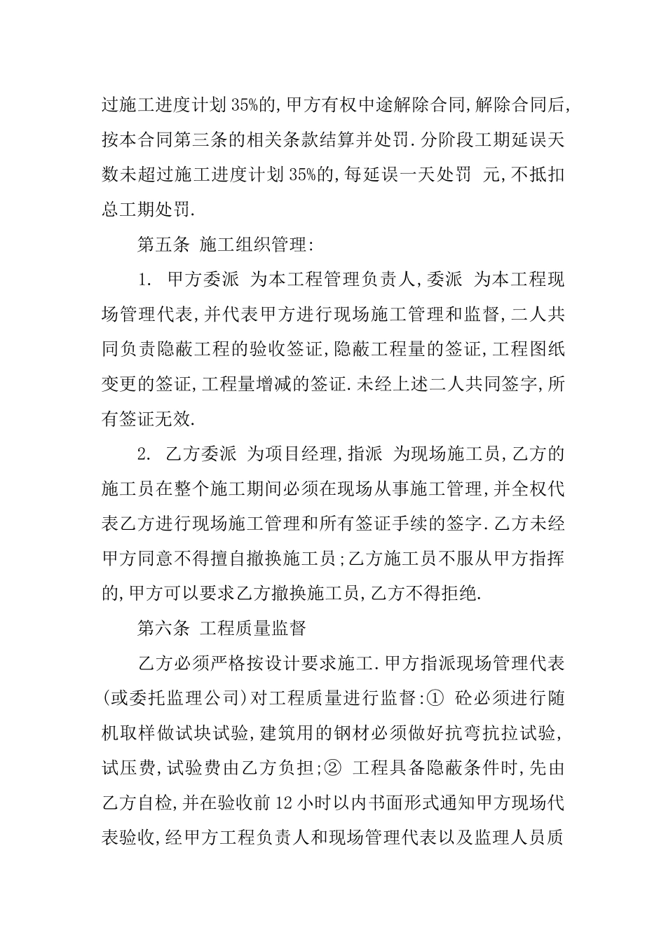 土建承包合同范本_第3页