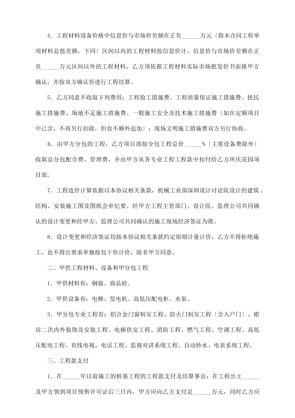 土建施工合同范本_第3页