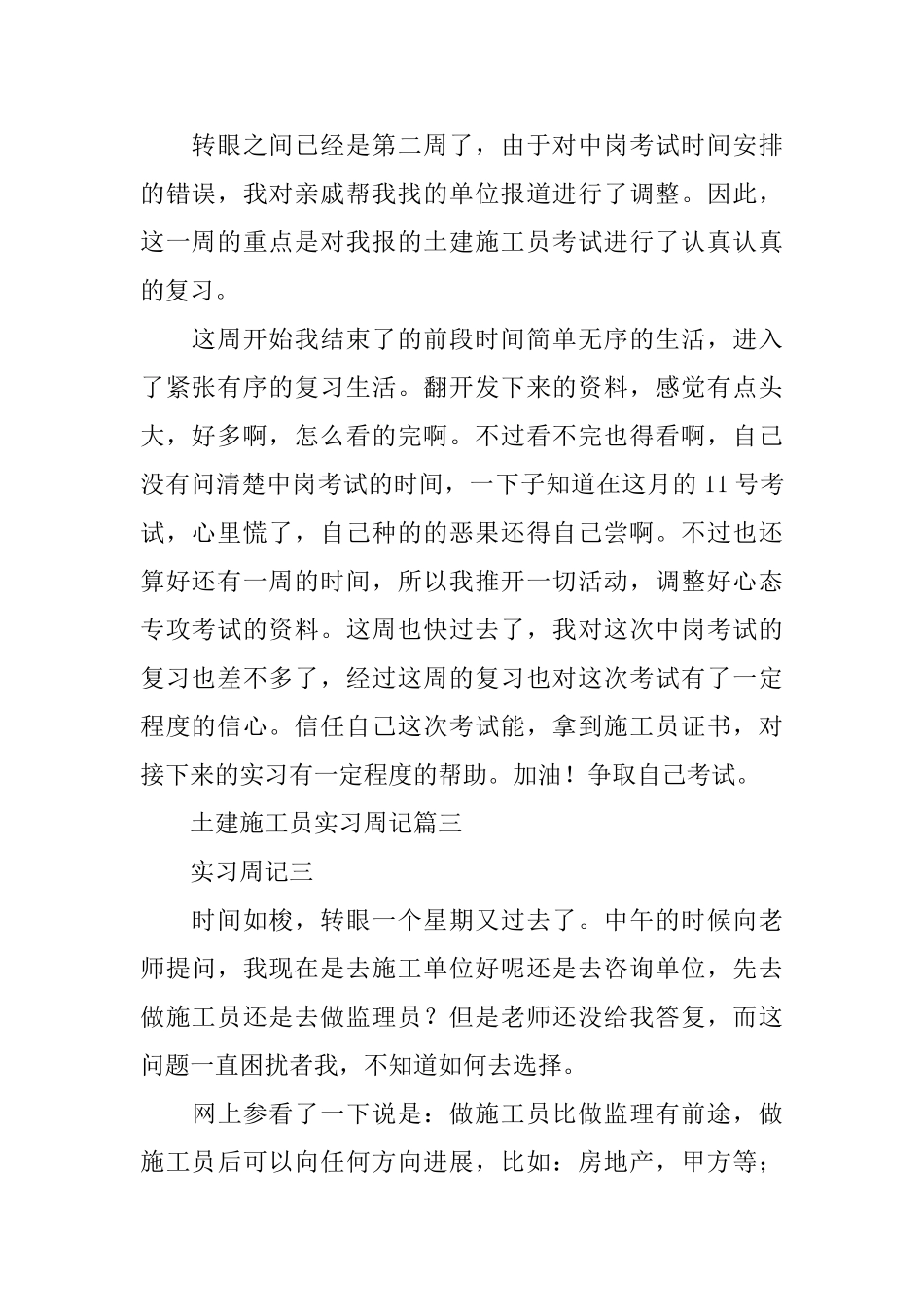 土建施工员实习周记_第2页
