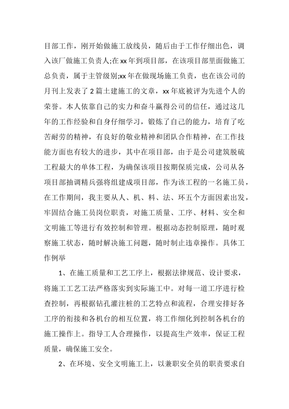 土建技术员年度个人工作总结范文例文2000字_第2页