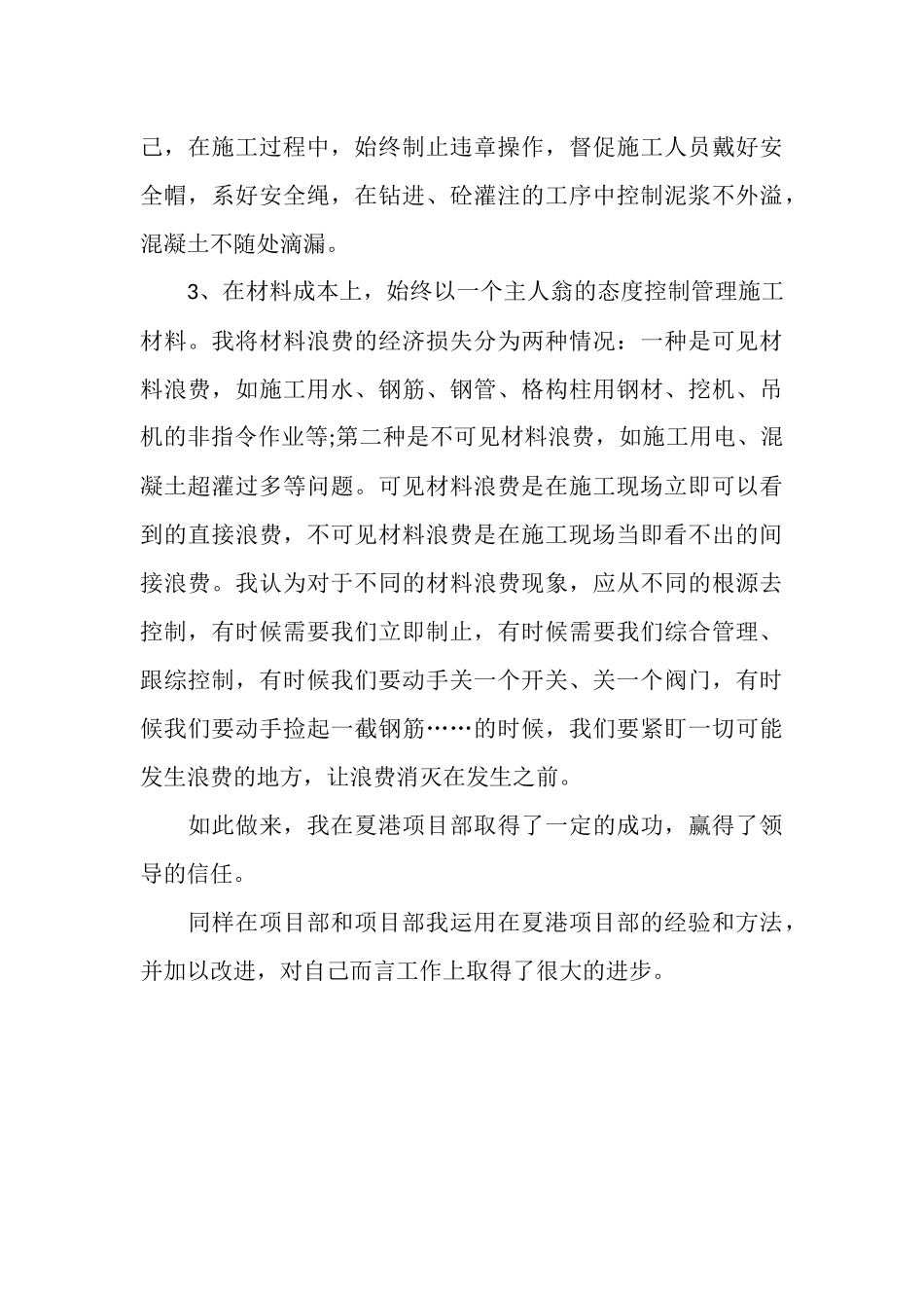 土建技术员年度个人工作总结范文例文2000字_第3页