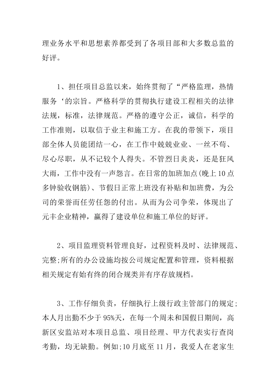 土建监理员年度工作总结_第2页