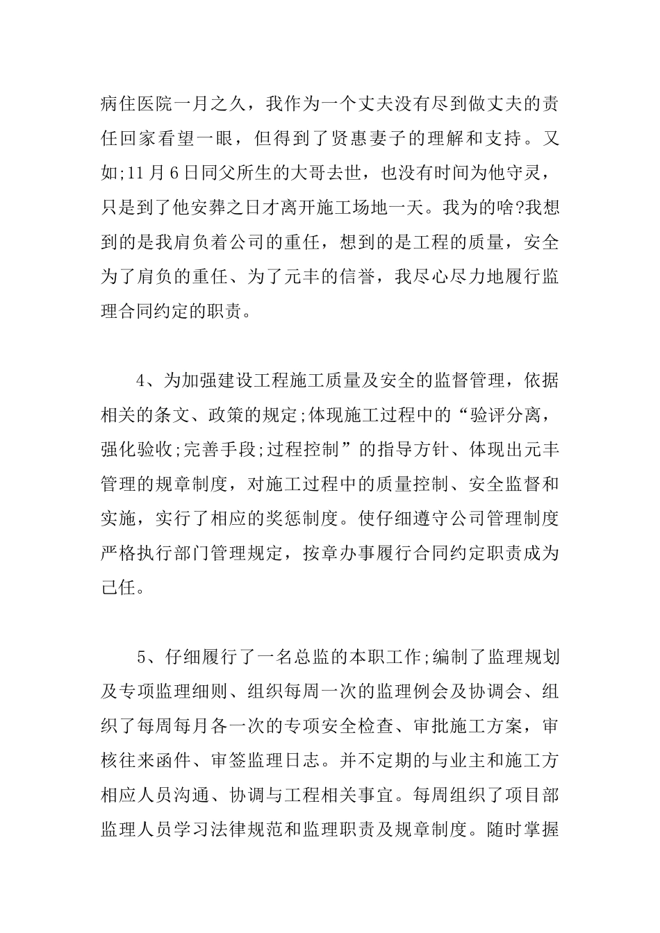 土建监理员年度工作总结_第3页