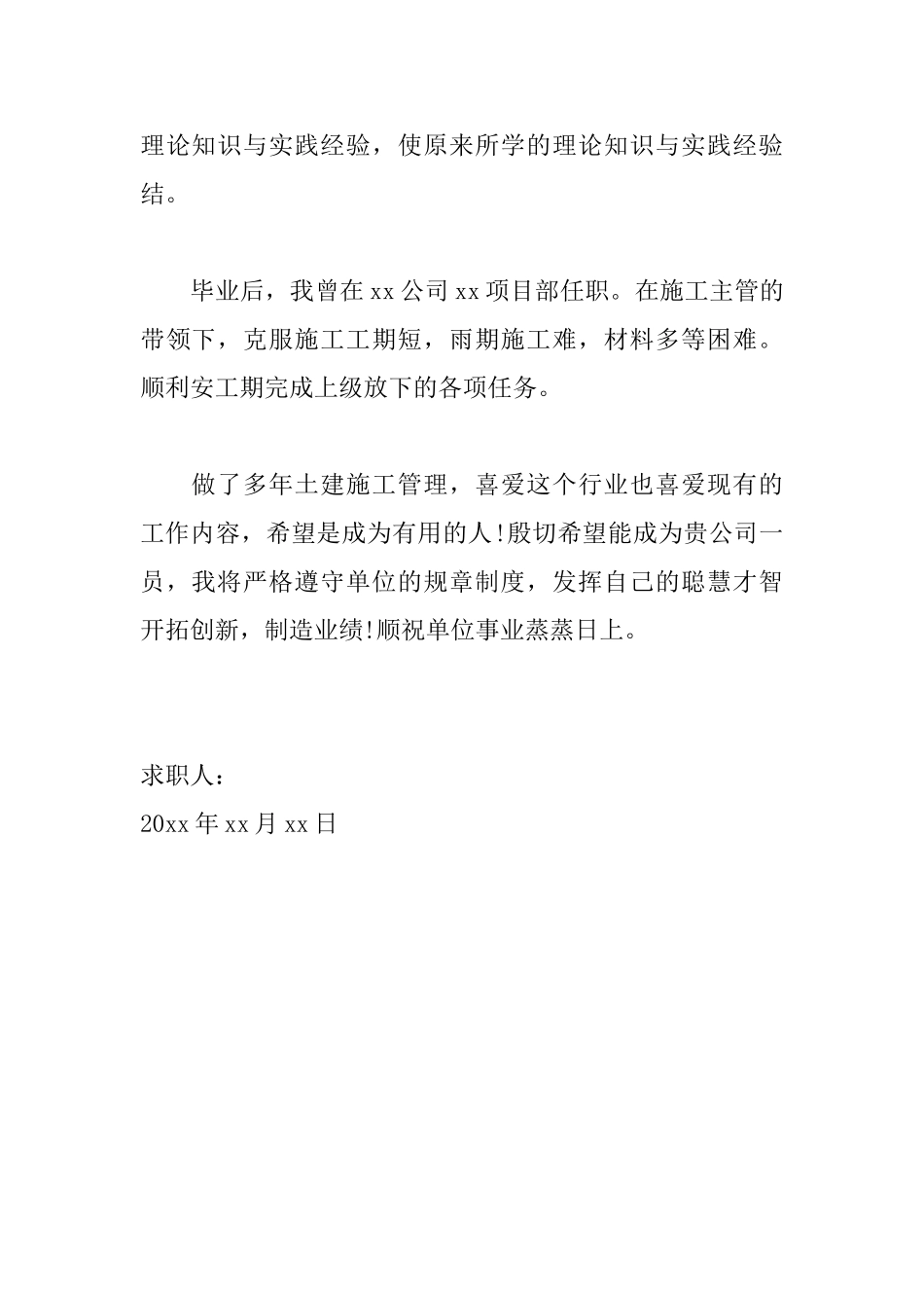 土建施工员的求职信范文_第2页